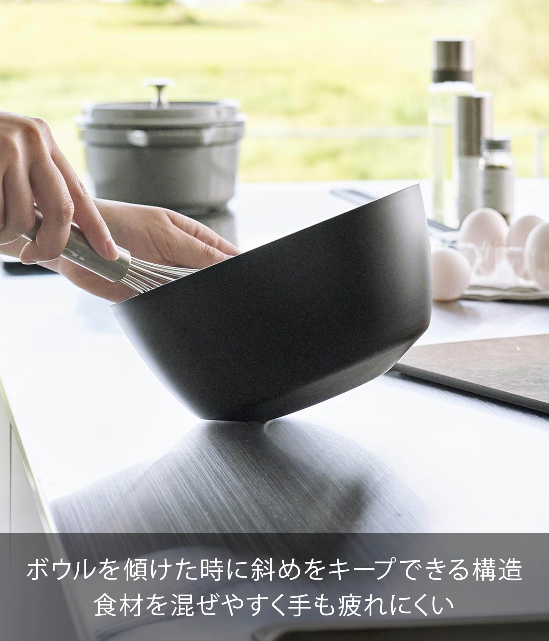Amazon｜山崎実業(Yamazaki) 傾けて混ぜやすい 調理ボウル M 電子